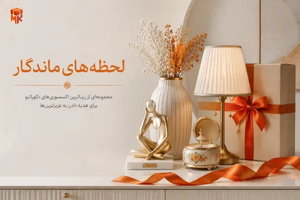 لوازم دکوری خاص
