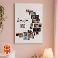 تابلو بوم کلاژ عاشقانه تو مرا جان و جهانی محصول مرتبط