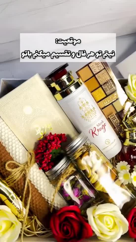 امسال نیت فالت با شب یلدا با کی میگیری بفرس واسش🥰 اگر هم میخوای با هرکدوم از این پک های زیبا سو.mp4